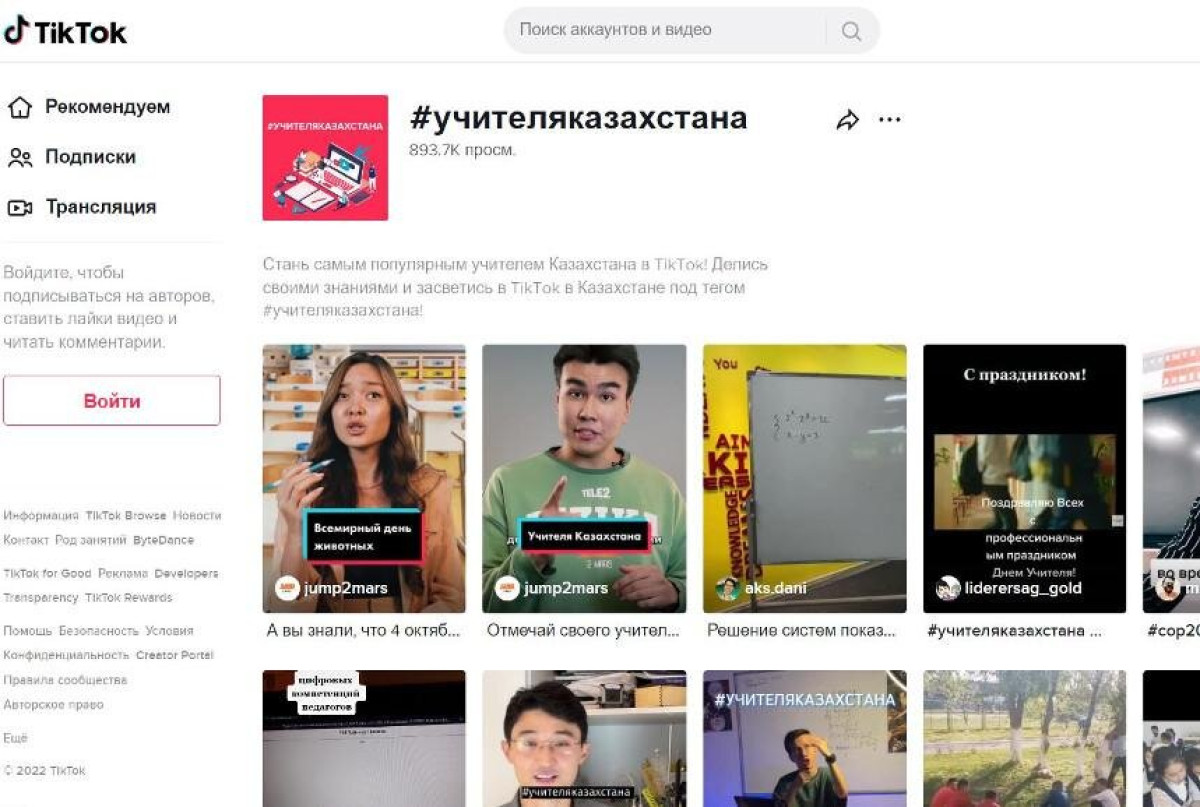 TikTok Оқу-ағарту министрлігінің қолдауымен мұғалімдерге арналған байқау жариялайды