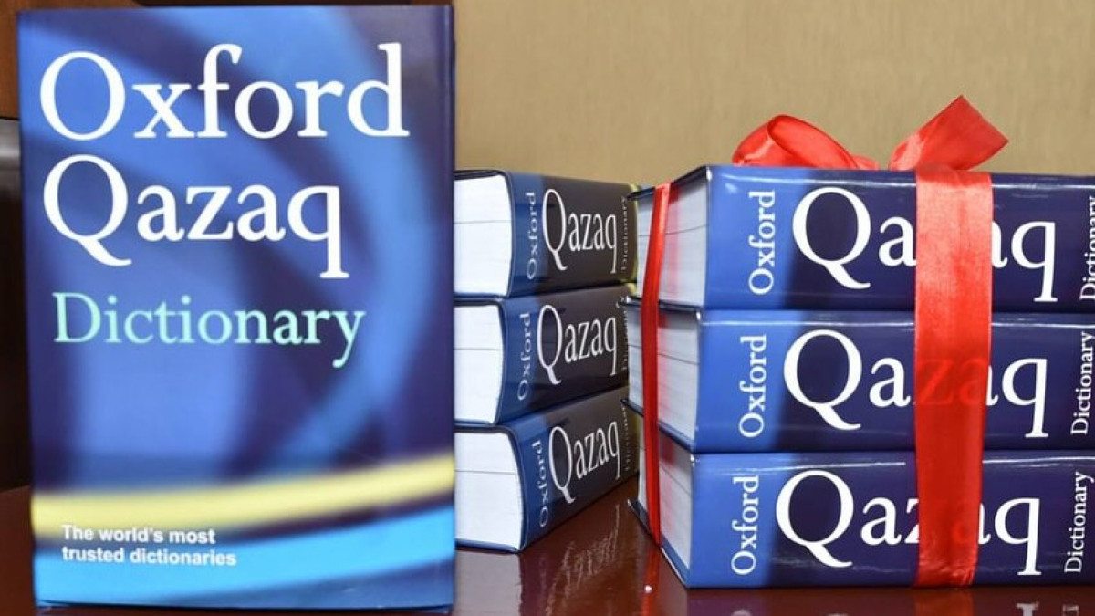 «Қазақ тілі» қоғамы «Qazaq Oxford Dictionary» сөздігін құрастырып шықты