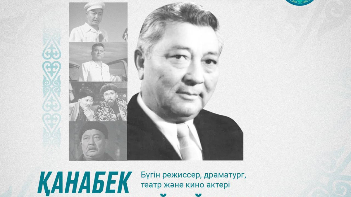 Театр және кино актері Қанабек Байсейітовтың туғанына 119 жыл толды
