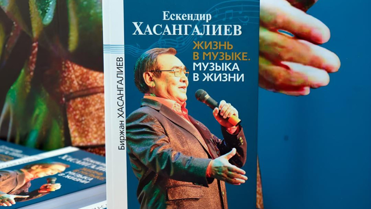 В Алматы презентовали книгу, посвященную Ескендиру Хасангалиеву