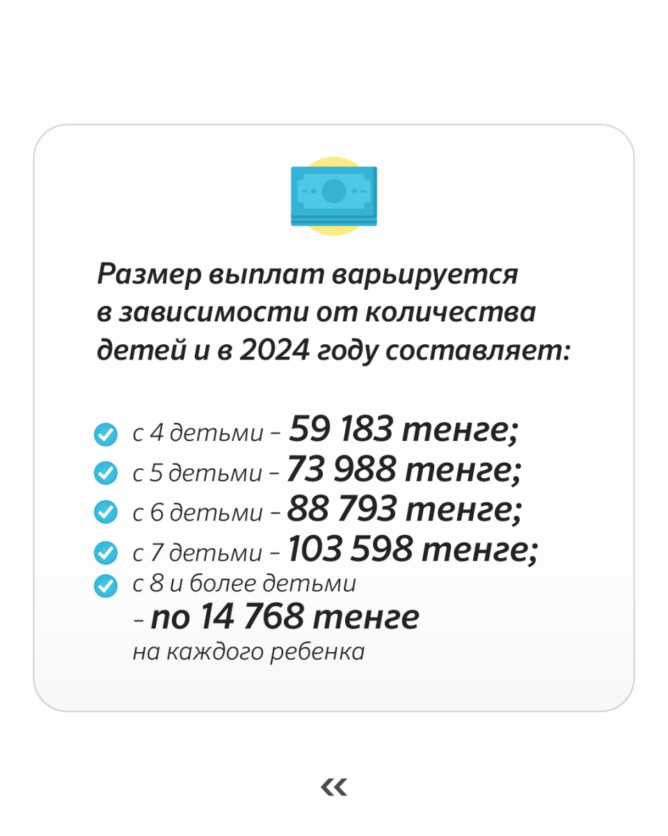 Сколько многодетных семей получают пособия в Казахстане