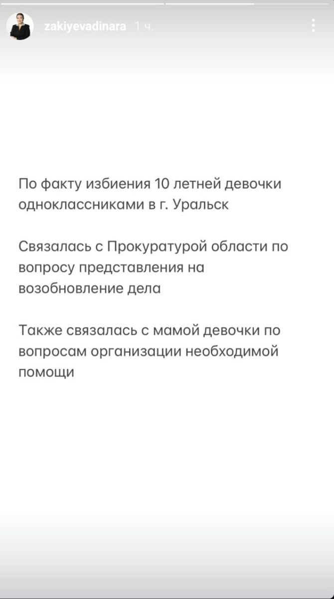 Детский омбудсмен требует возобновления дела об избиении школьницы в Уральске