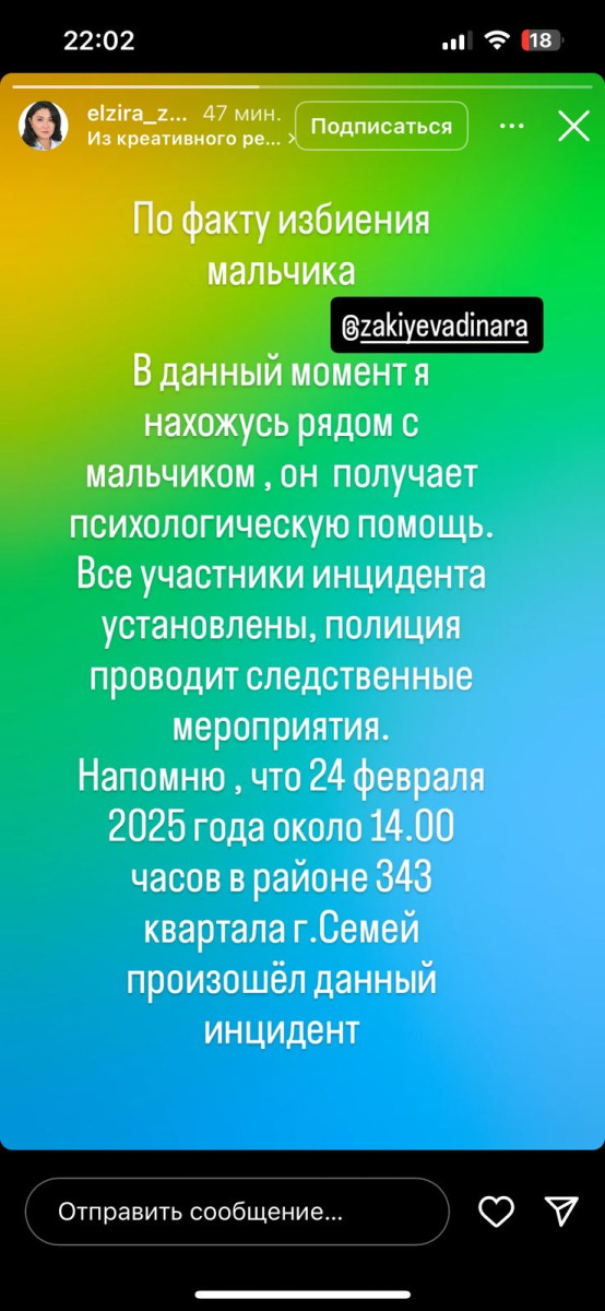 Региональный уполномоченный взяла под контроль дело об избиении подростка в Семее