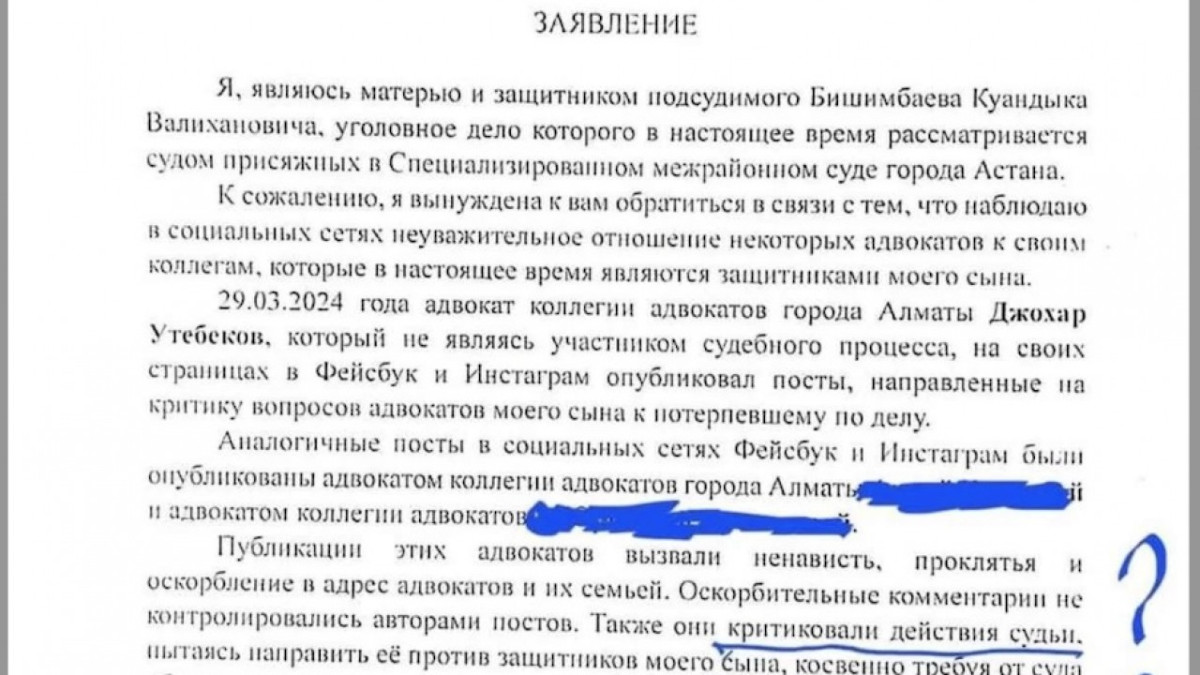 Қуандық Бишімбаевтың анасы бірнеше адвокаттың үстінен арыз жазды