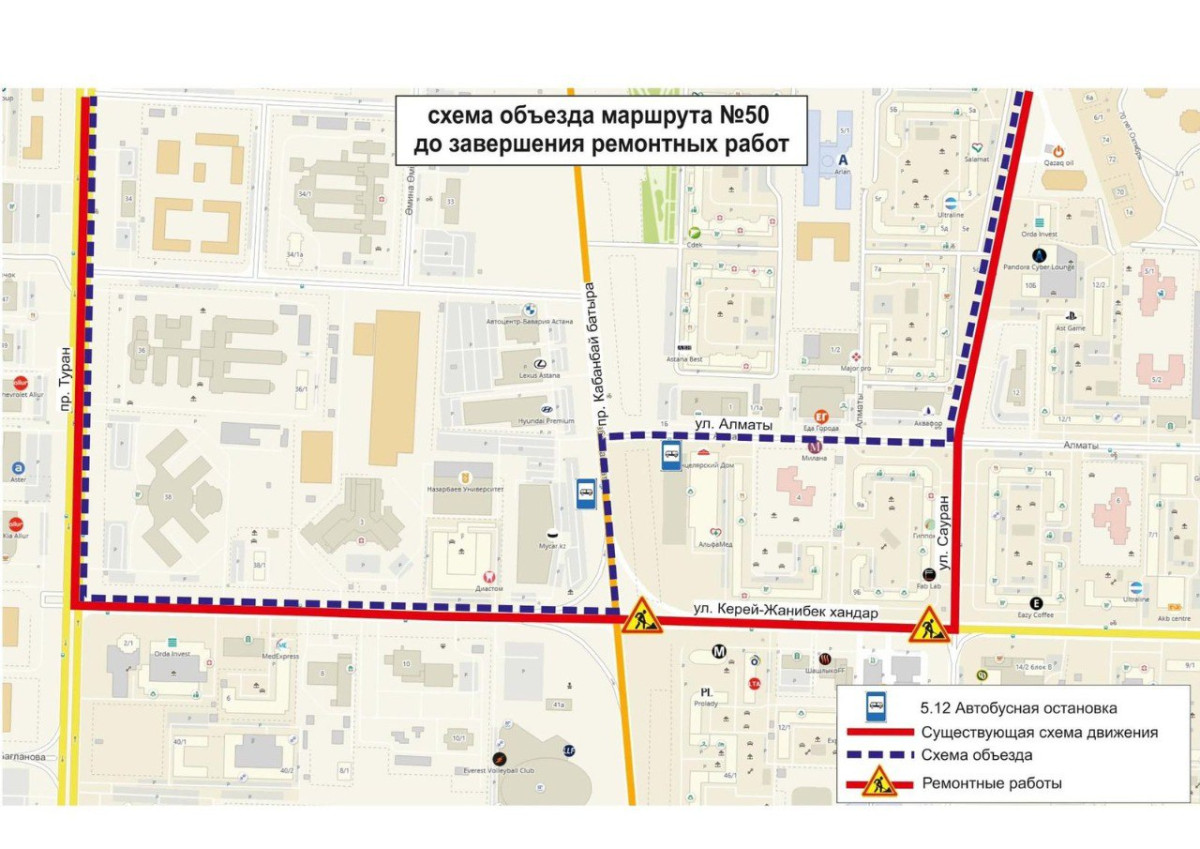 В Астане из-за ремонта временно изменят схемы трёх маршрутов