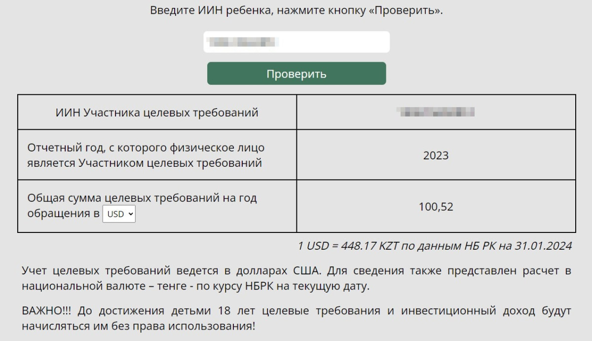 Казахстанцев стали уведомлять о получении денег по программе "Нацфонд-детям"