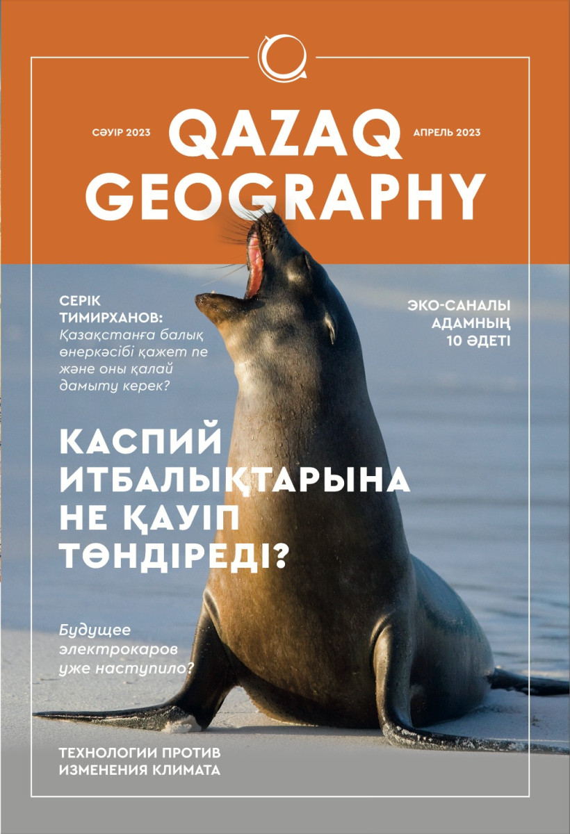 В Казахстане запущен новый экологический журнал