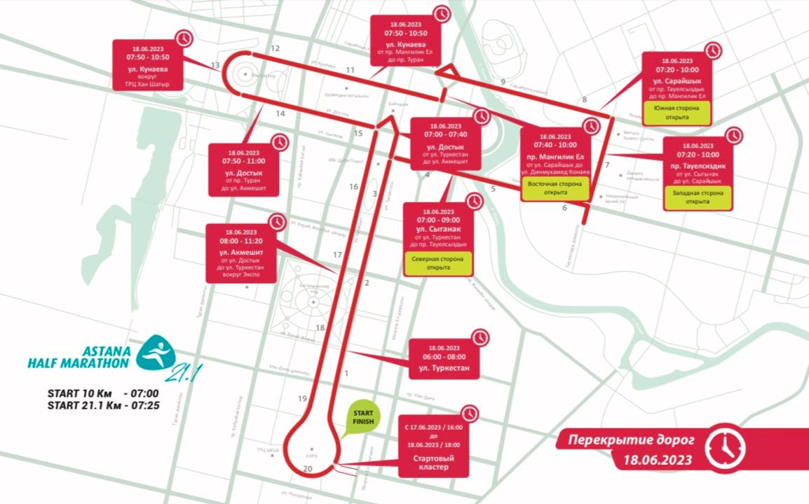 Полумарафон в Астане: какие дороги будут перекрыты 18 июня