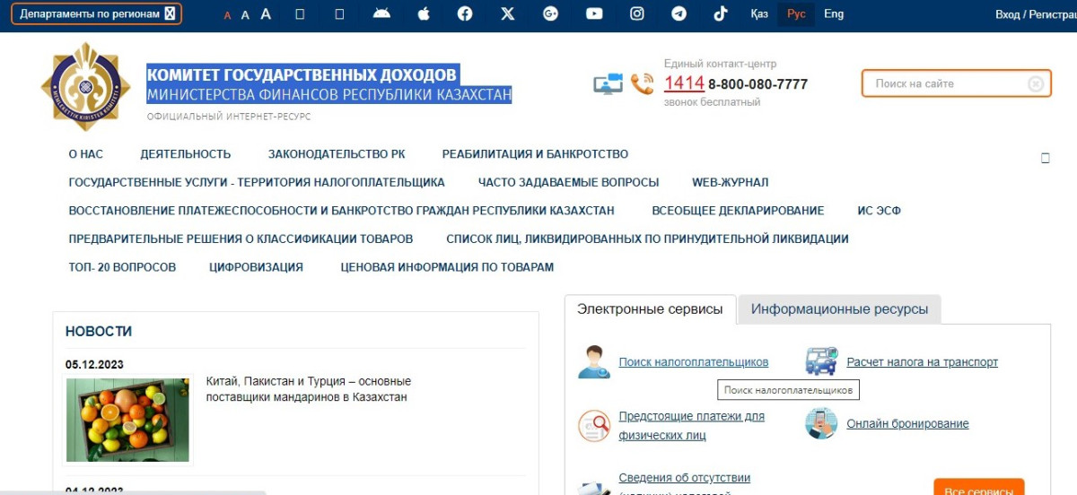 Как казахстанцу за минуту проверить, зарегистрирован ли на него действующий бизнес в налоговой