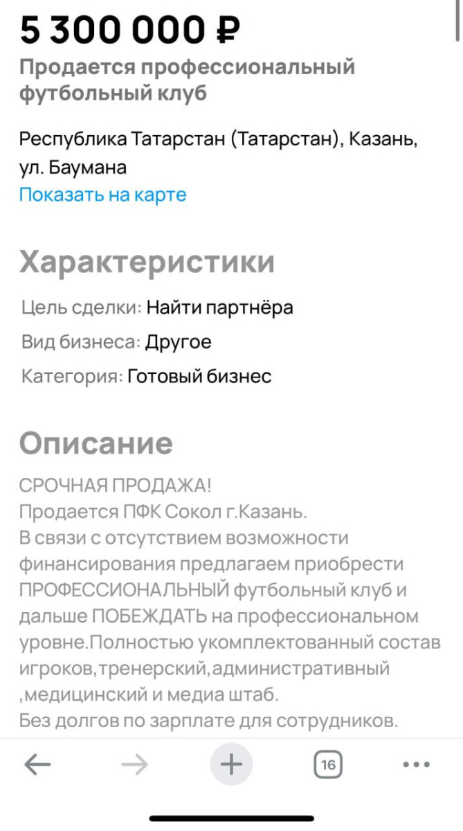 В России продают футбольный клуб по цене квартиры