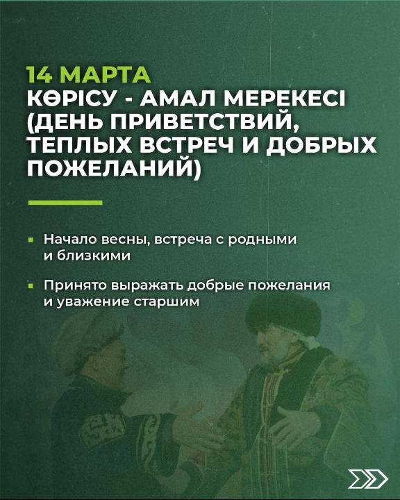 В Казахстане стартует декада Наурызнама: традиции, обновление и единство