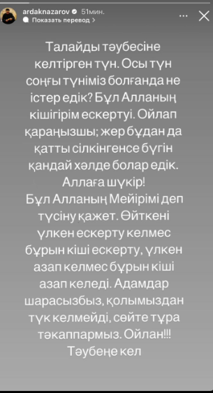 «Бұл Алланың кішігірім ескертуі». Мәжіліс депутаты жер сілкінісі туралы пікір білдірді