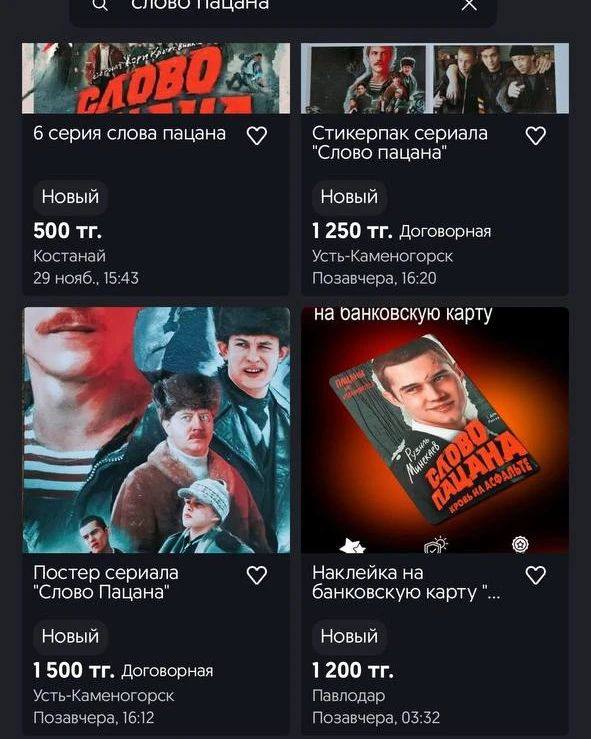 Ресейлік сериал кейіпкерінің бас киімі Қазақстанда 400 мыңнан сатылып жатыр