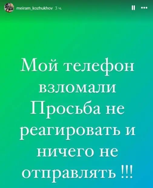 Қарағанды әкімінің телефонына хакерлік шабуыл жасалды