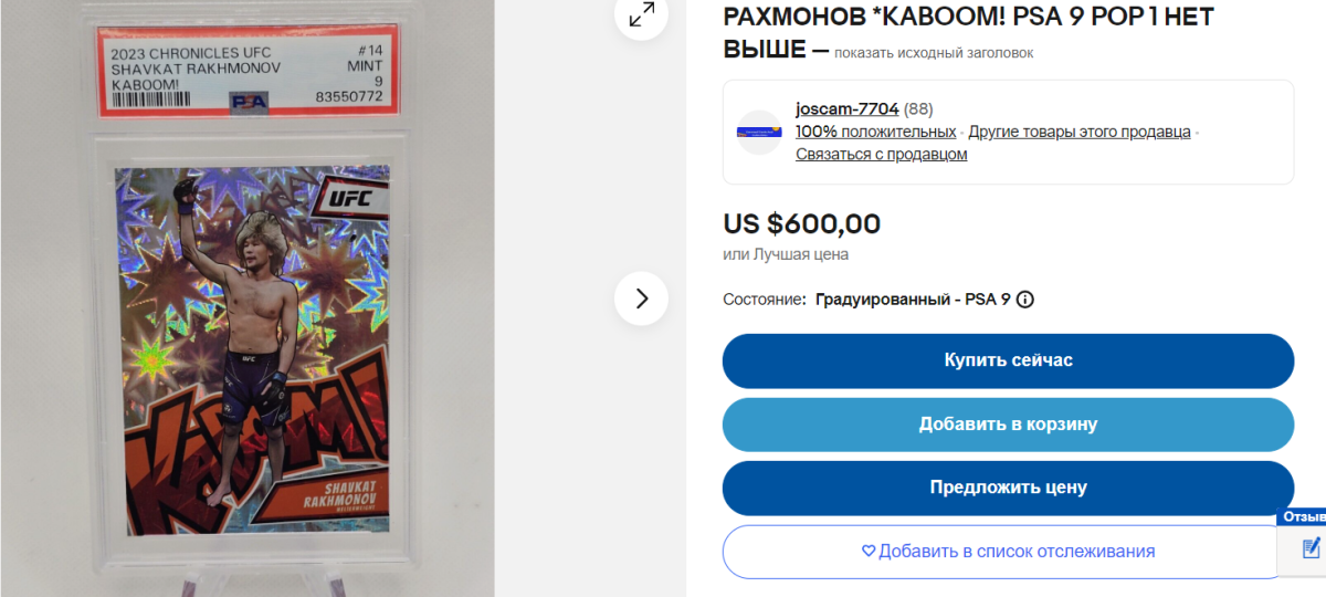 Автограф Шавката Рахмонова продают за 350 долларов на ebay.com