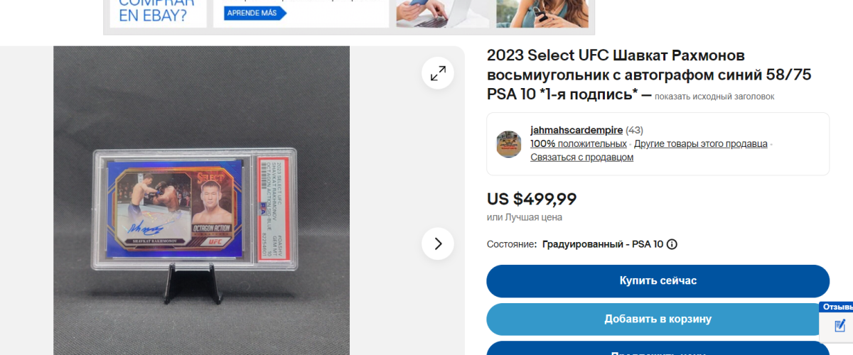 Автограф Шавката Рахмонова продают за 350 долларов на ebay.com