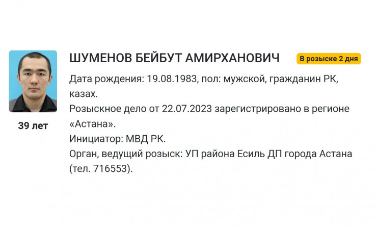 Скандально известного боксёра Бейбута Шуменова объявили в розыск