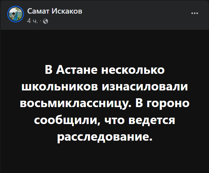 Несколько школьников изнасиловали восьмиклассницу в Астане