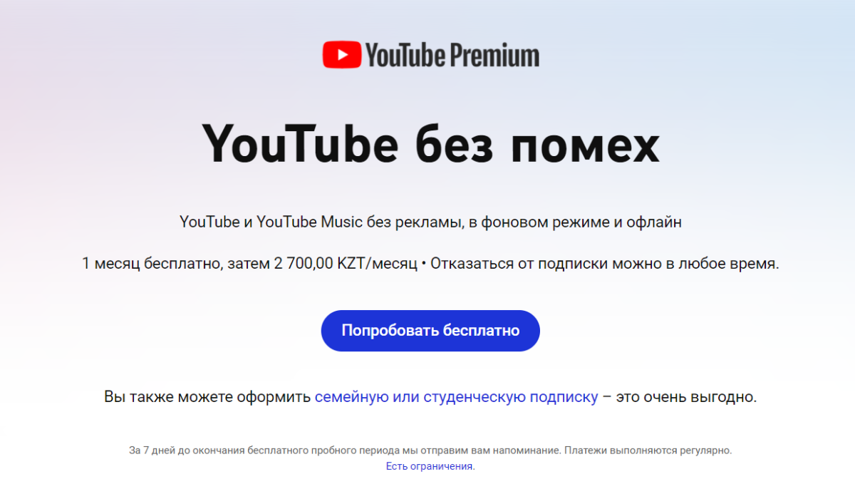 Подписка YouTube Premium стала доступна на территории Казахстана