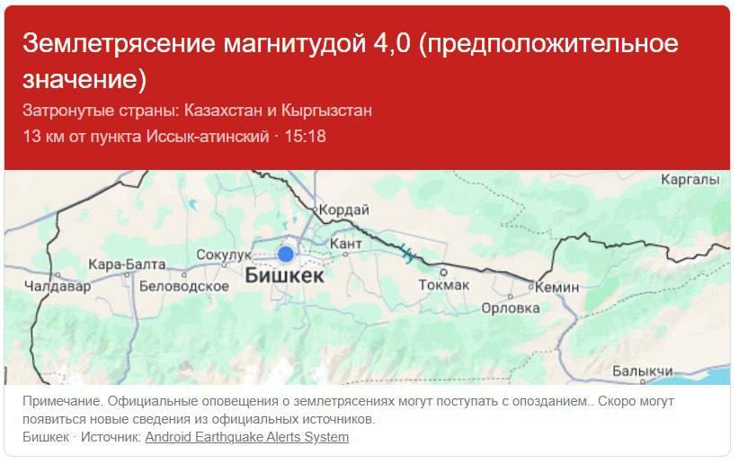 Чувствительное землетрясение произошло в Бишкеке