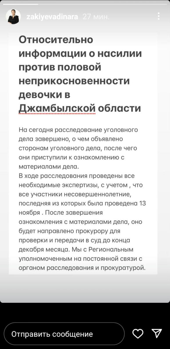 Расследование дела о насилии над девочкой в Жамбылской области завершено - Закиева