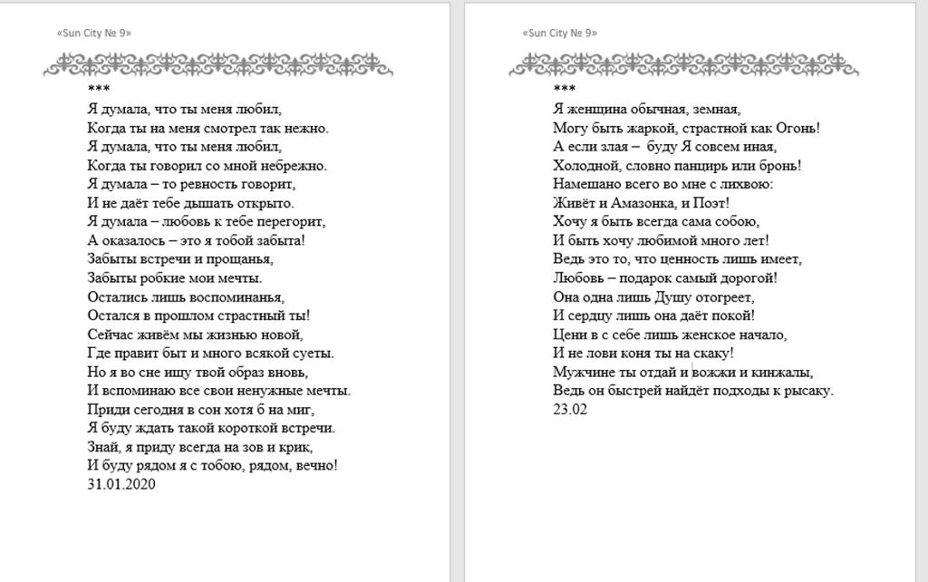 «Стихи приходят из космоса»