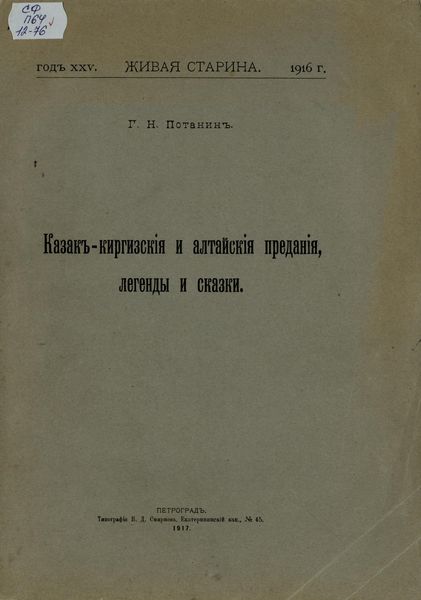 Уважаемый аксакал Сибири