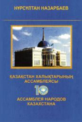  The Kazakhstan Way: Books by Leader of the Nation