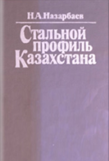  The Kazakhstan Way: Books by Leader of the Nation