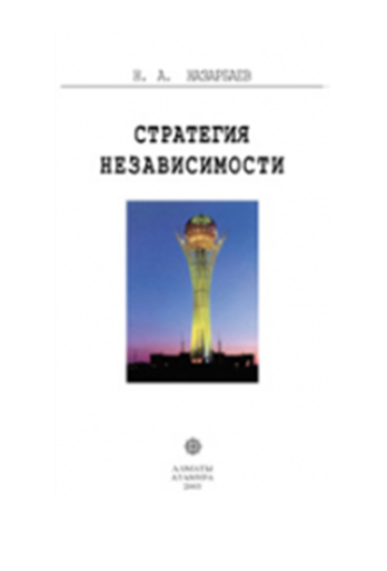  The Kazakhstan Way: Books by Leader of the Nation