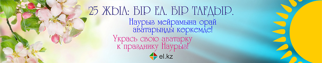 Қазақстандықтар аватарын Наурыз мерекесі құрметіне безендіруде  