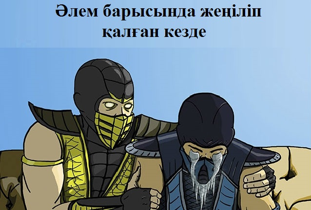 Әлем барысы: Fight! (мемдер жинағы)