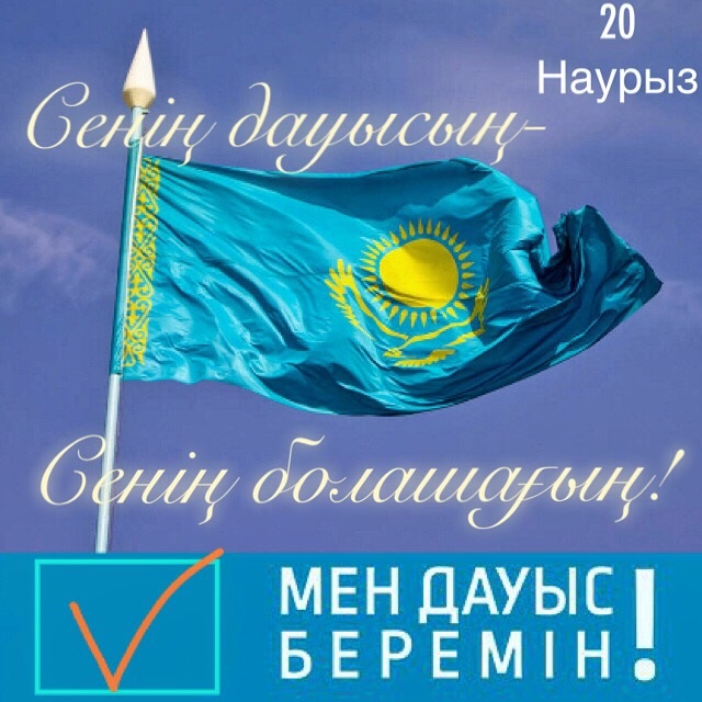 Қазақстандықтар «Сенің даусың – сенің болашағың» конкурсына белсенді қатысуда