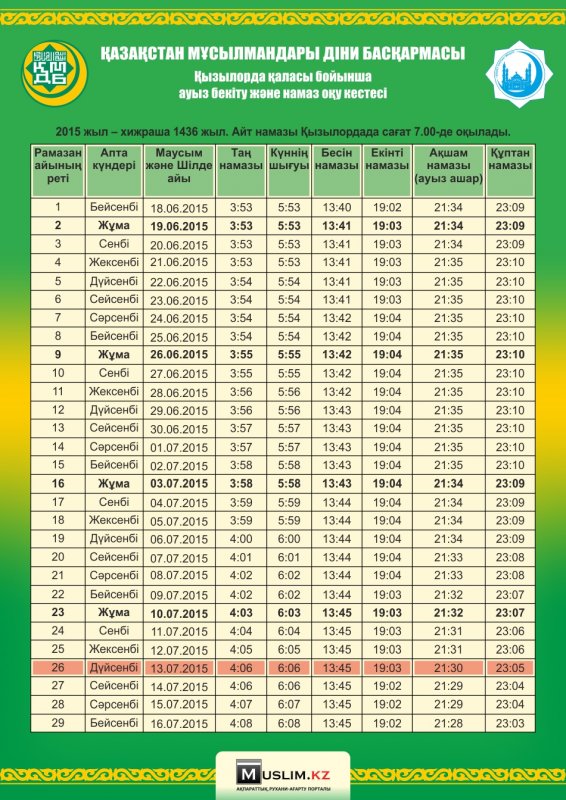 Қазақстандағы 2015 жылғы ауыз бекіту кестесі