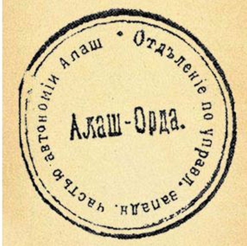 Алаш идеясы - ұлттық бірігу концепциясы  