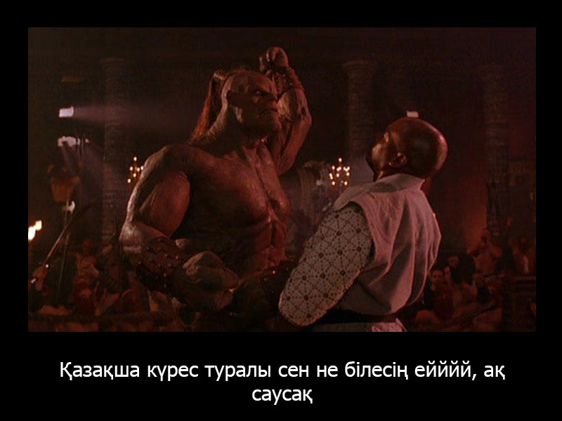 Әлем барысы: Fight! (мемдер жинағы)