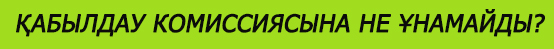 Шетел университетіне мотивациялық хатты қалай жазу керек?