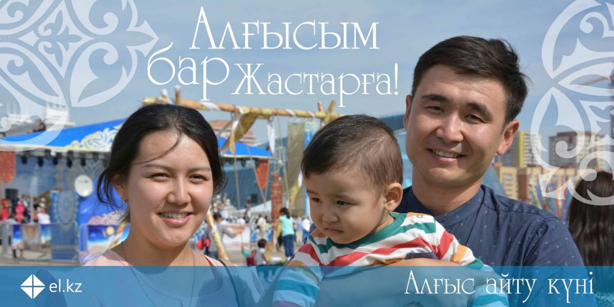 1 наурыз – Алғыс айту күні