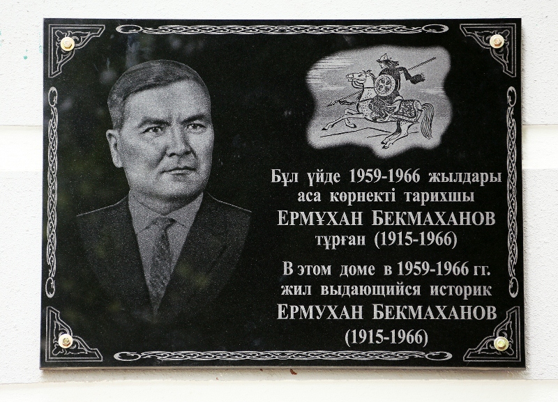 Көрнекті тарихшы Ермұхан Бекмахановтың 100 жылдығына орай ескерткіш тақта ашылды