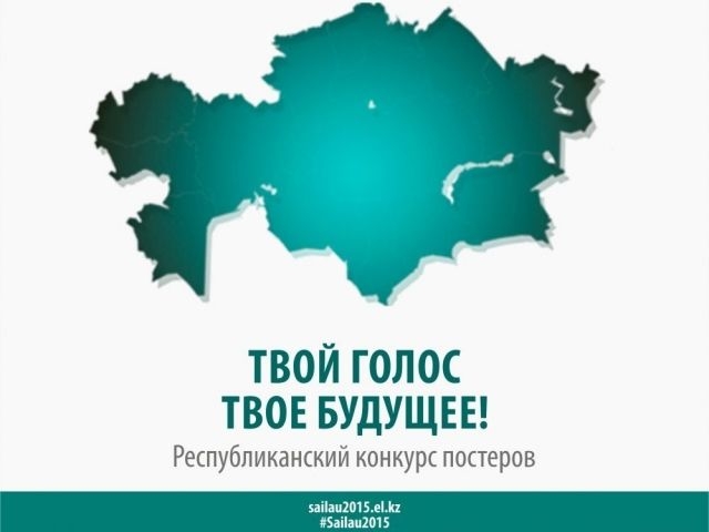 «Сенің дауысың – сенің болашағың»  байқауының жеңімпаздары анықталды!