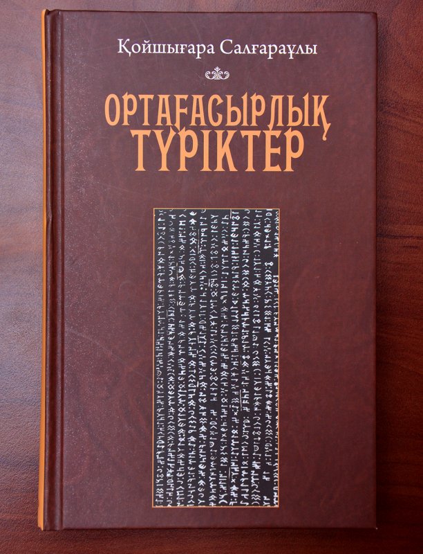 Ортағасырлық түріктер(жалғасы)