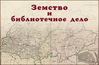 Ахмет Байтұрсынұлы "Земство" туралы